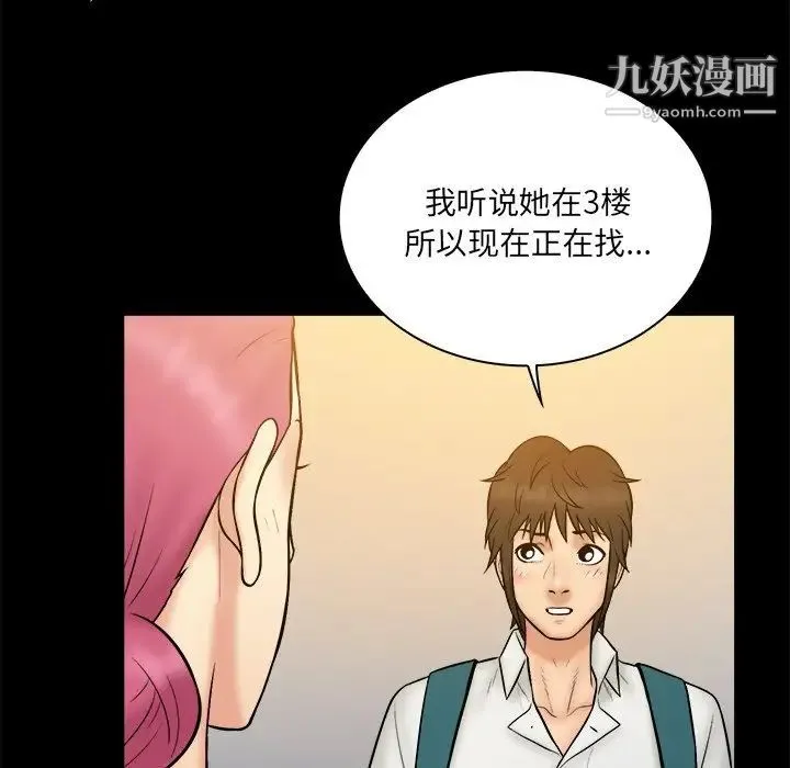 真命天女找寻记 第34话 第90页