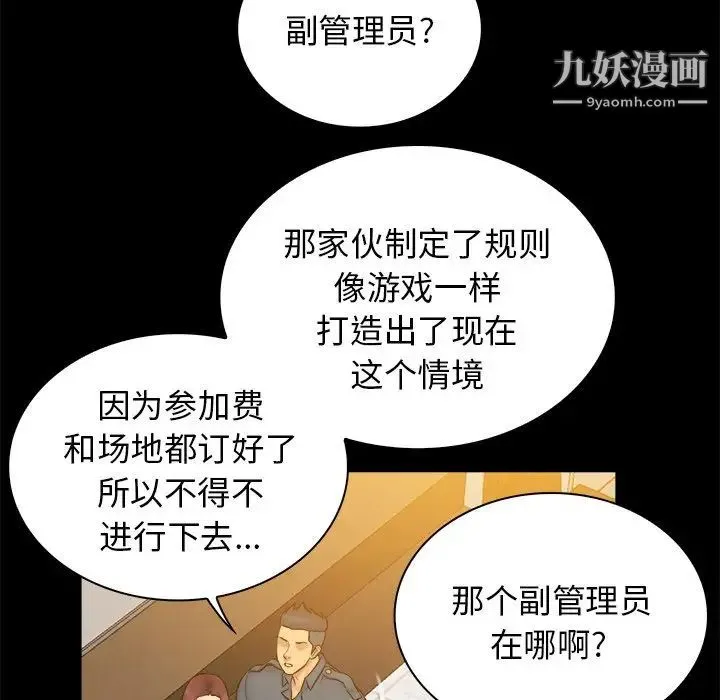 真命天女找寻记 第34话 第77页