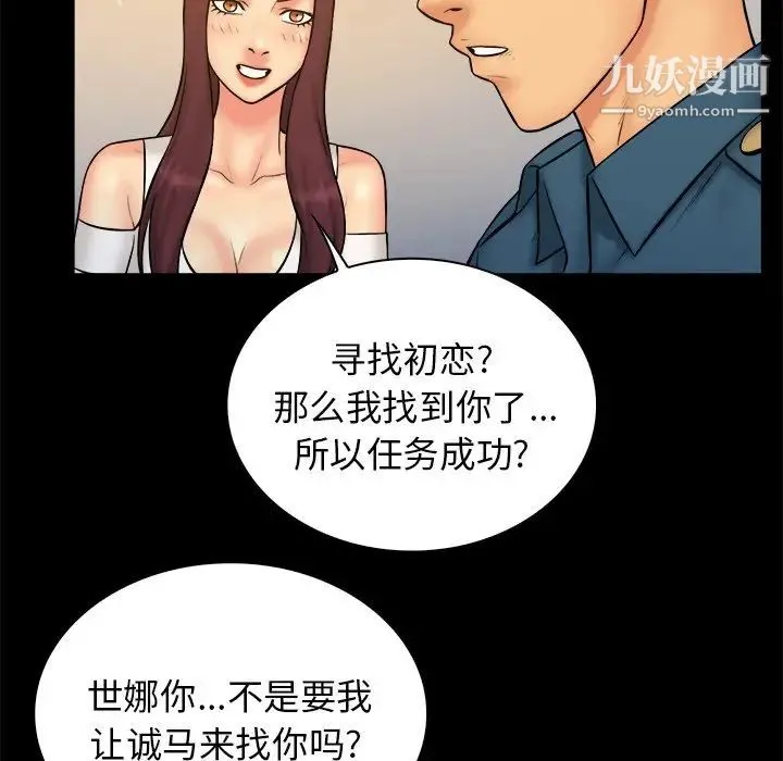 真命天女找寻记 第34话 第72页