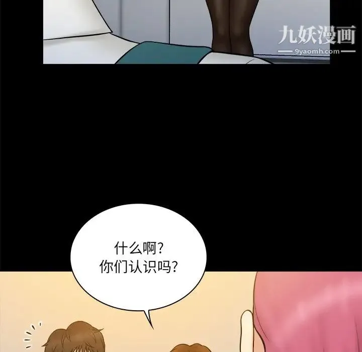 真命天女找寻记 第34话 第85页