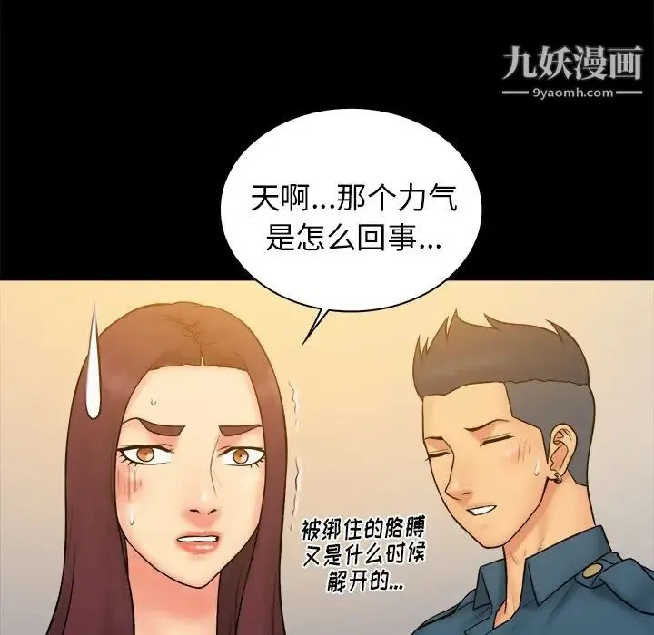 真命天女找寻记 第34话 第68页