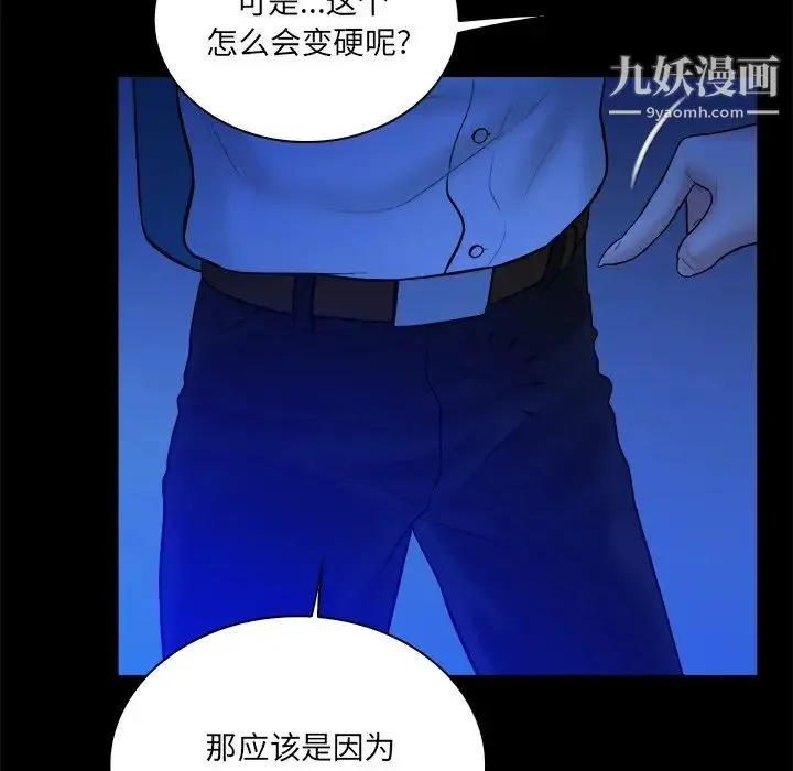 真命天女找寻记 第34话 第24页