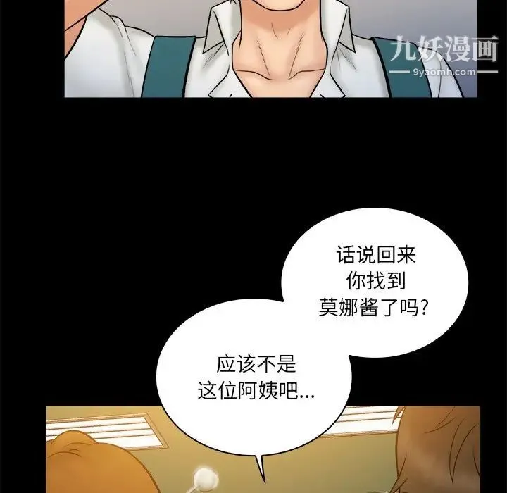真命天女找寻记 第34话 第87页