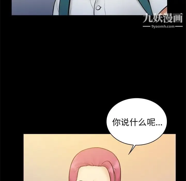 真命天女找寻记 第34话 第97页