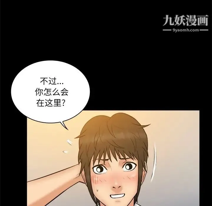 真命天女找寻记 第34话 第88页