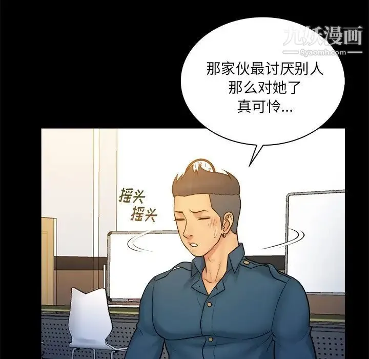 真命天女找寻记 第34话 第57页