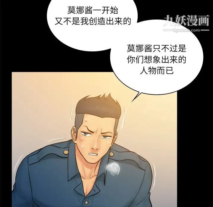 真命天女找寻记 第34话 第47页