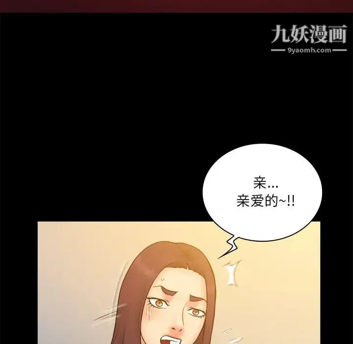 真命天女找寻记 第34话 第41页