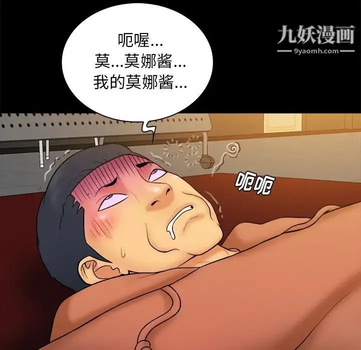真命天女找寻记 第34话 第65页