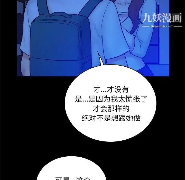真命天女找寻记 第34话 第23页