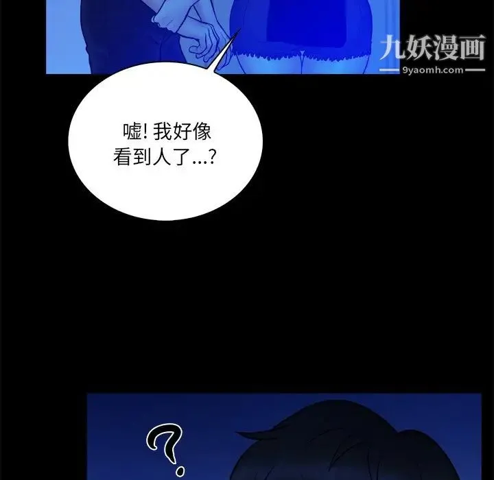 真命天女找寻记 第34话 第31页