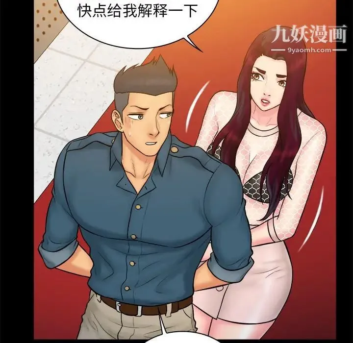真命天女找寻记 第34话 第70页