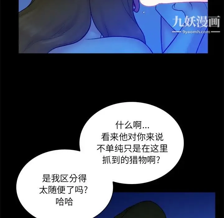 真命天女找寻记 第34话 第8页