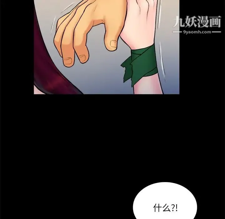 真命天女找寻记 第34话 第59页