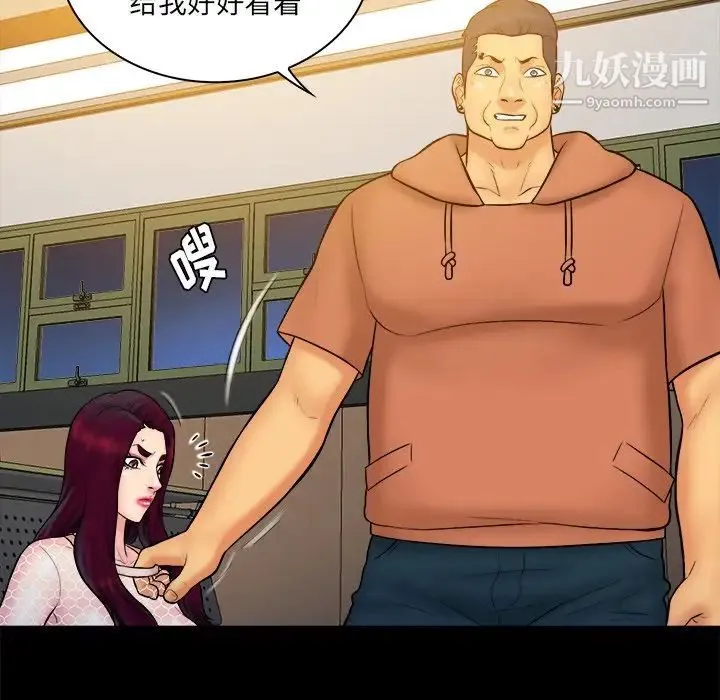 真命天女找寻记 第34话 第43页