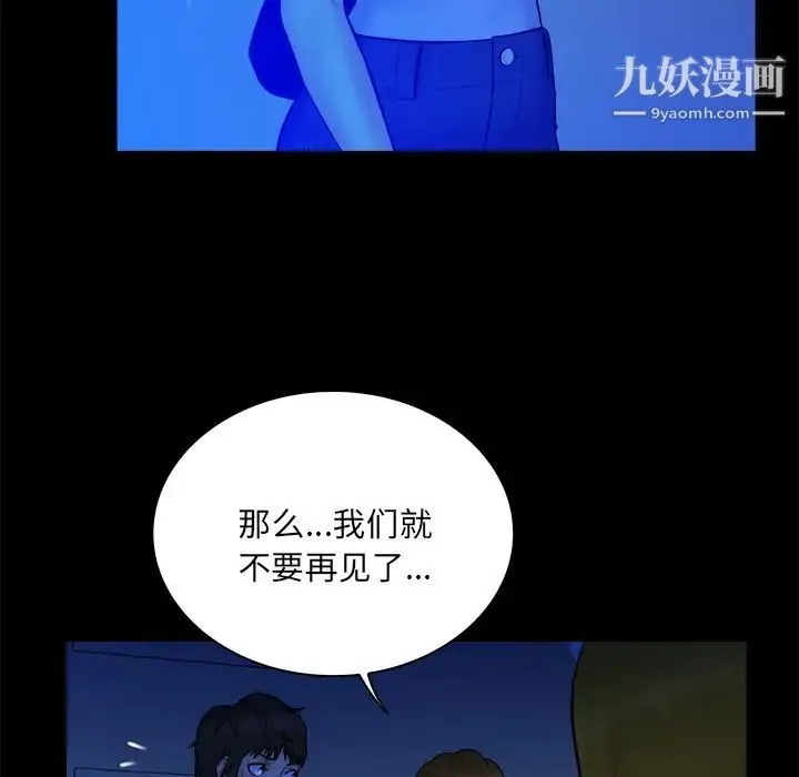 真命天女找寻记 第34话 第13页