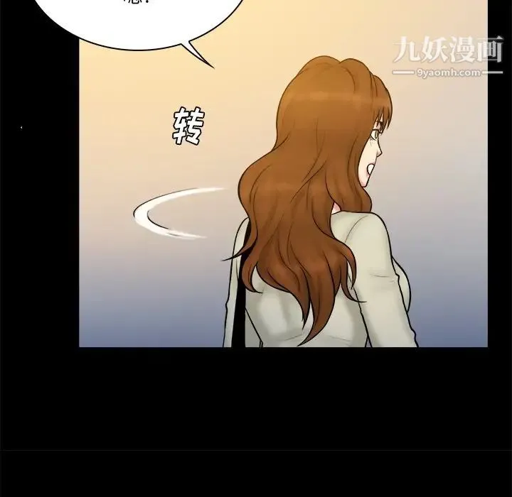 真命天女找寻记 第34话 第92页