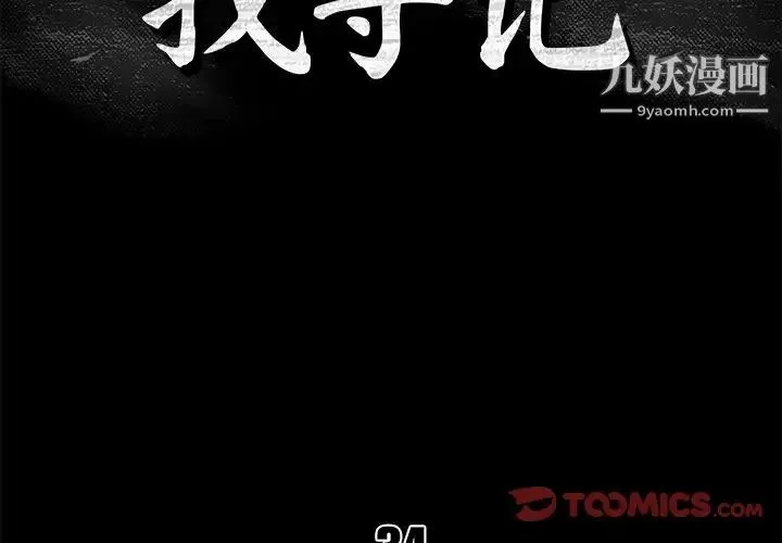 真命天女找寻记 第34话 第2页