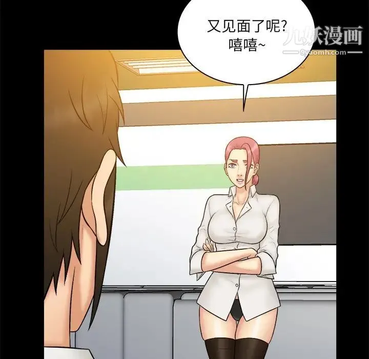 真命天女找寻记 第34话 第84页