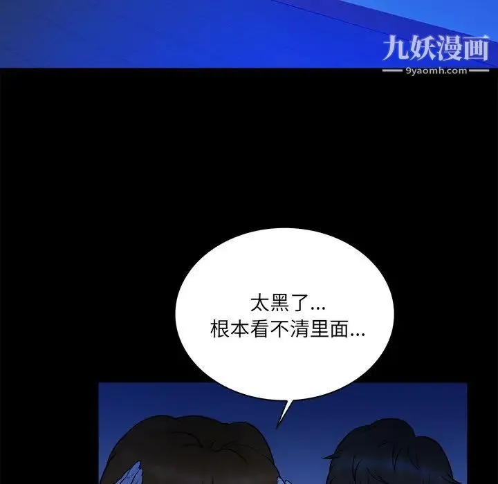 真命天女找寻记 第34话 第28页