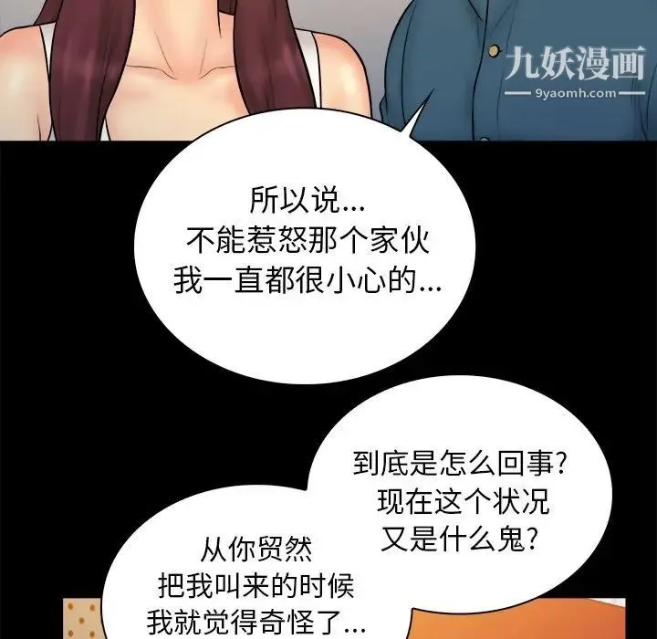 真命天女找寻记 第34话 第69页