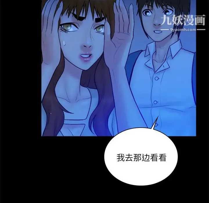 真命天女找寻记 第34话 第29页