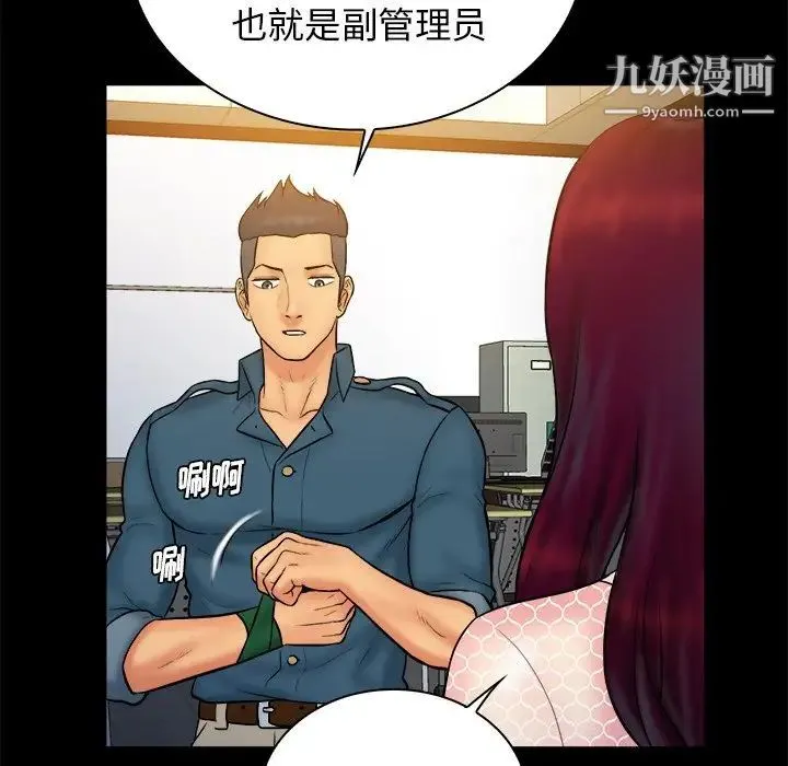 真命天女找寻记 第34话 第76页