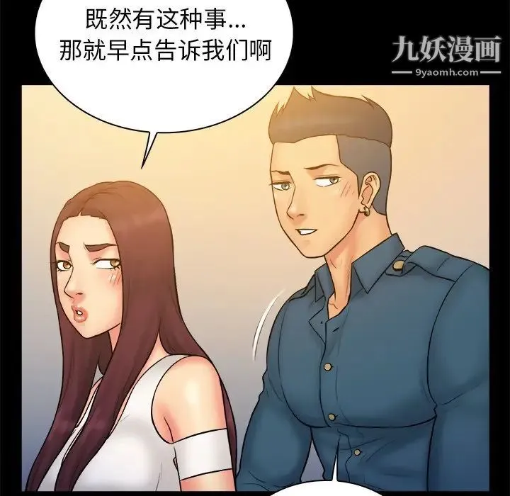 真命天女找寻记 第34话 第79页