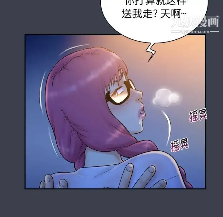 真命天女找寻记 第28话 第75页