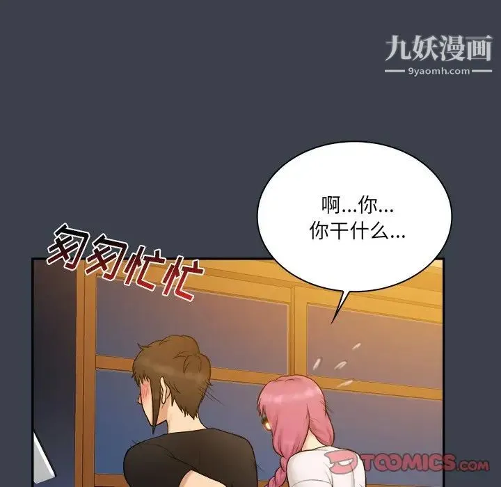 真命天女找寻记 第28话 第44页