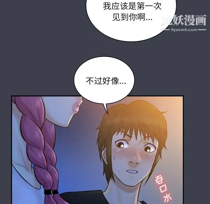 真命天女找寻记 第28话 第79页