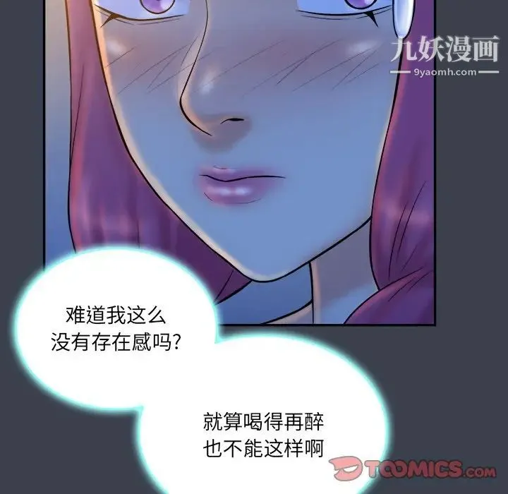 真命天女找寻记 第28话 第86页