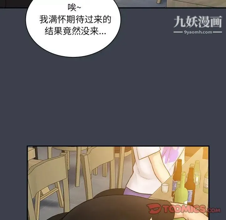 真命天女找寻记 第28话 第38页