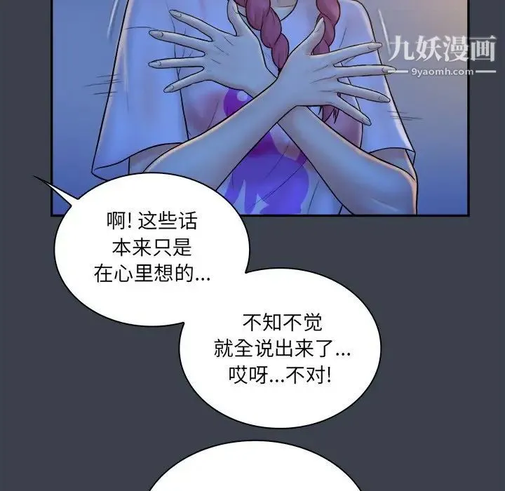 真命天女找寻记 第28话 第71页