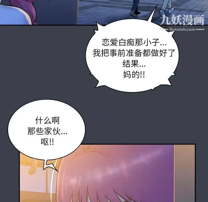 真命天女找寻记 第28话 第102页
