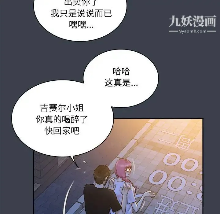 真命天女找寻记 第28话 第73页