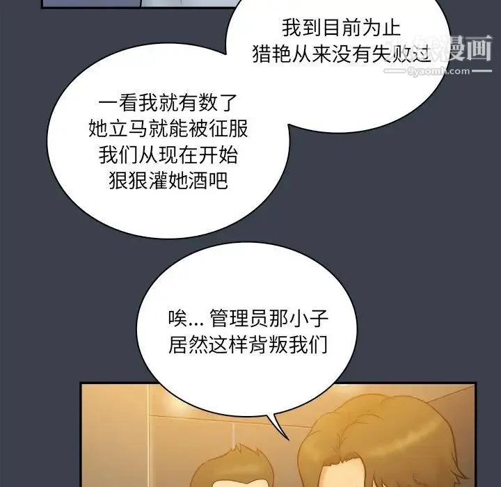 真命天女找寻记 第28话 第5页