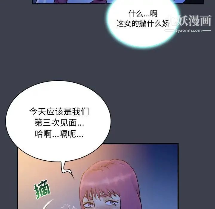 真命天女找寻记 第28话 第82页