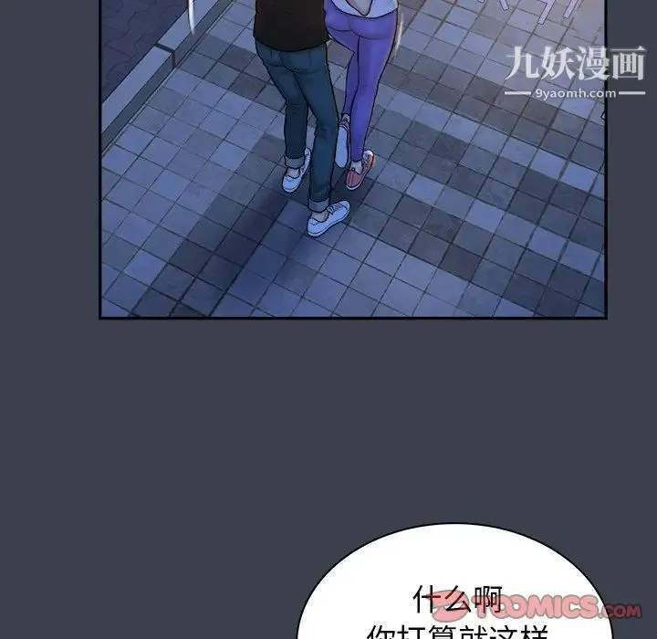 真命天女找寻记 第28话 第74页