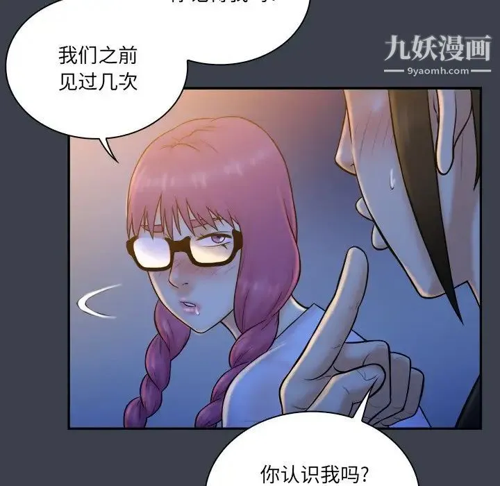 真命天女找寻记 第28话 第78页