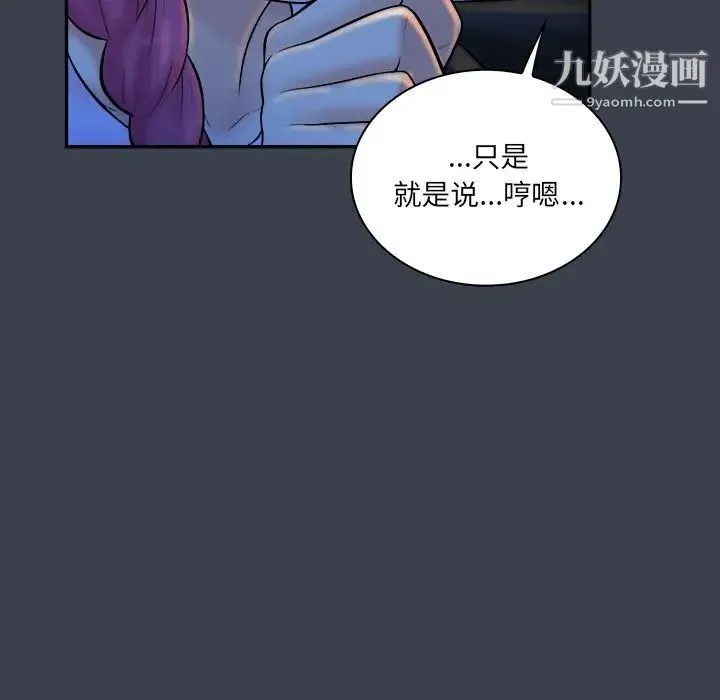 真命天女找寻记 第28话 第96页