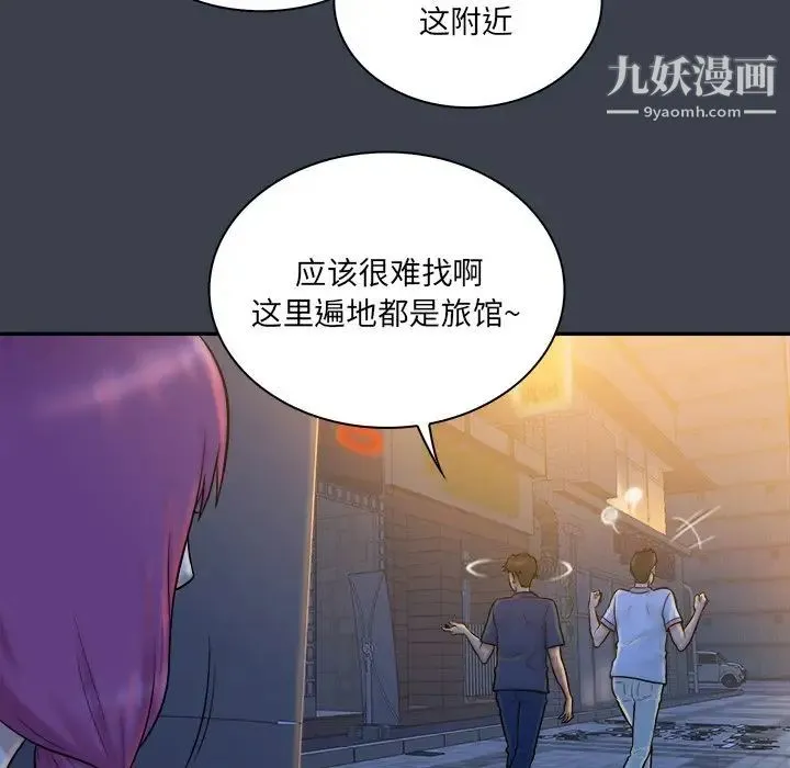 真命天女找寻记 第28话 第101页