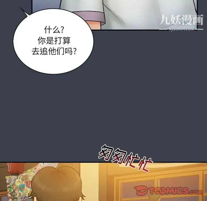 真命天女找寻记 第28话 第56页