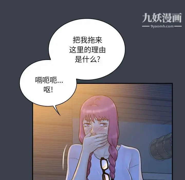 真命天女找寻记 第28话 第90页