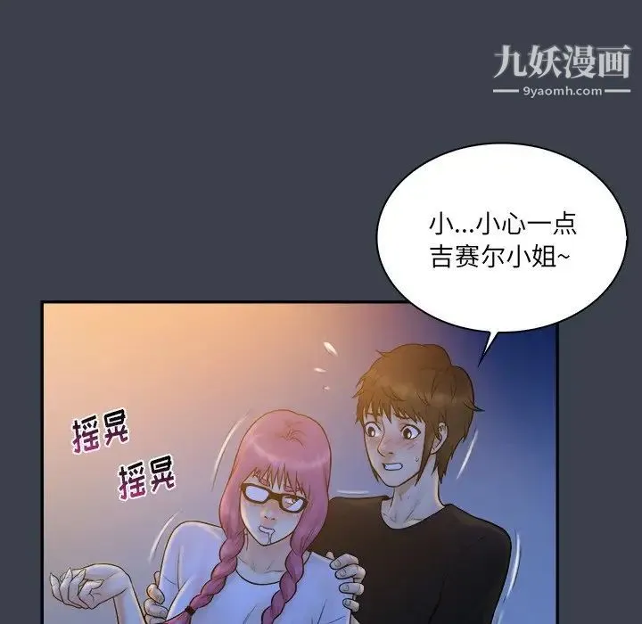 真命天女找寻记 第28话 第76页