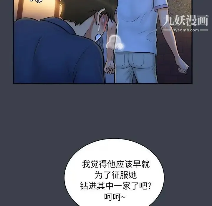 真命天女找寻记 第28话 第99页