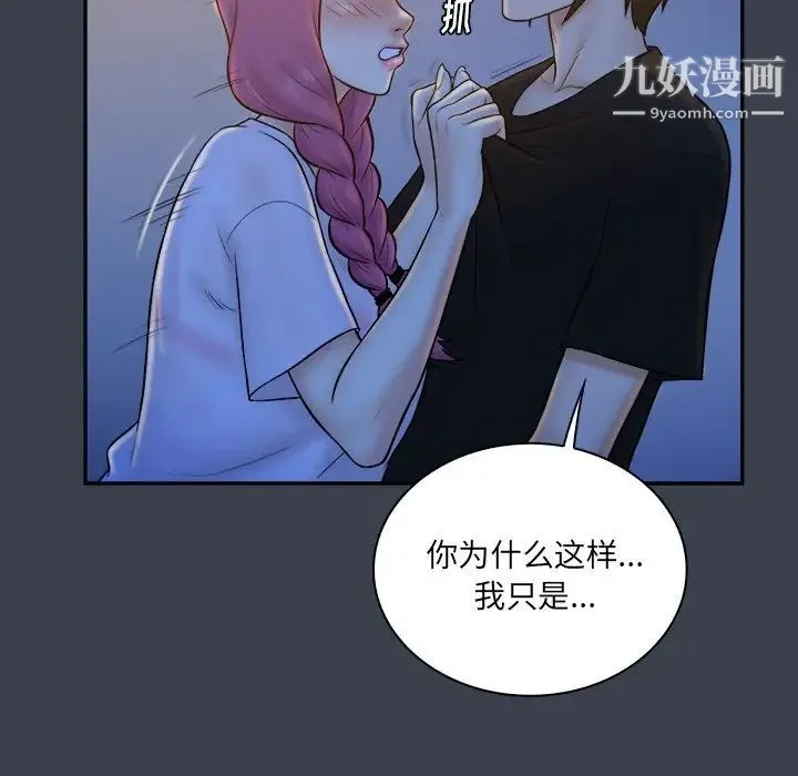 真命天女找寻记 第28话 第94页