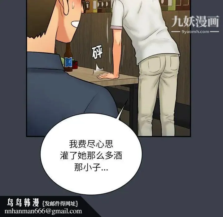 真命天女找寻记 第28话 第54页