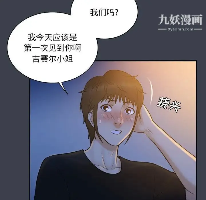 真命天女找寻记 第28话 第84页