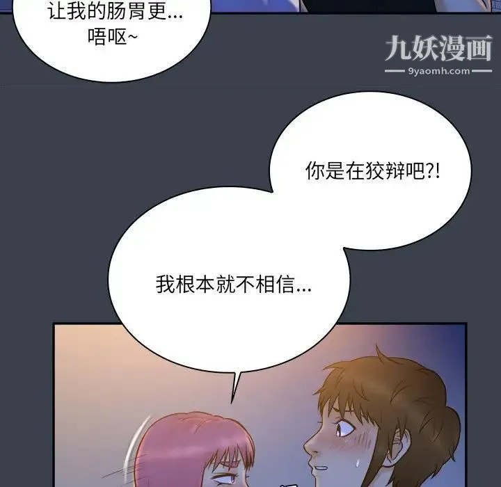 真命天女找寻记 第28话 第93页